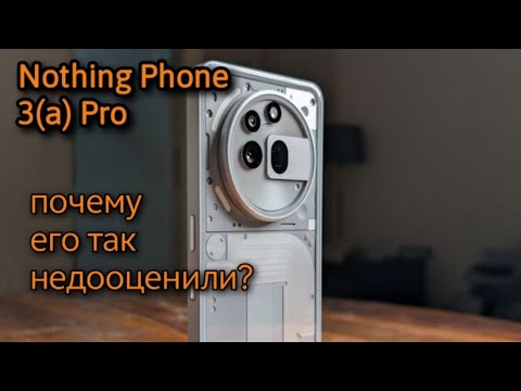 Видео: NOTHING PHONE (3A) PRO ЧТО В НЕМ ЕСТЬ ТАКОГО КРОМЕ СВЕТЯШЕК?