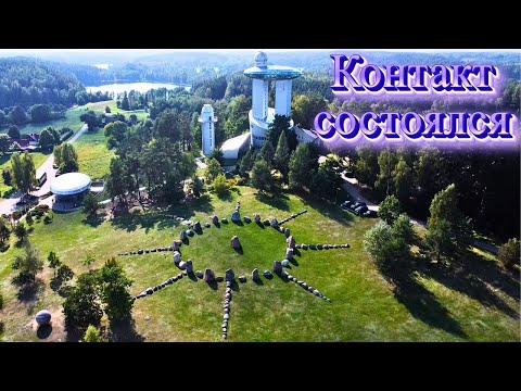 Видео: Контакт состоялся. #Литва #Молетай #этнокосмология