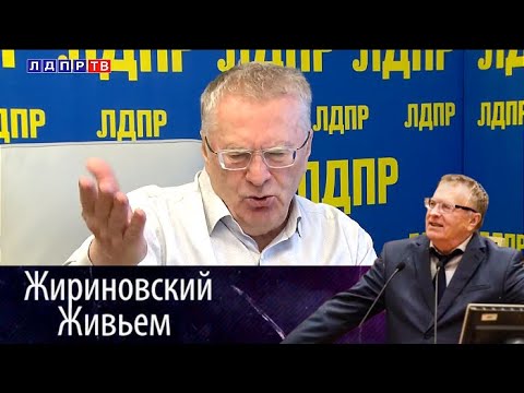 Видео: Жириновский ответил на вопросы пользователей ВКонтакте. Жириновский живьем от 04.05.18