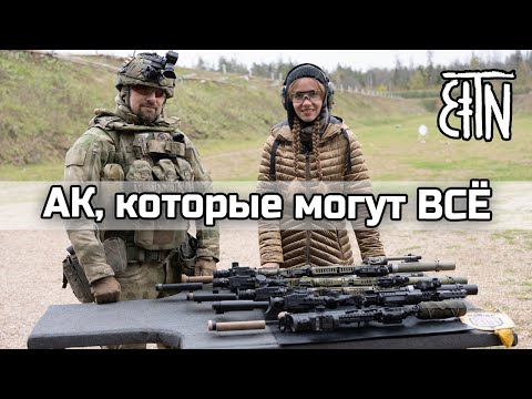 Видео: АК, которые могут ВСЁ: фонарь, ИК осветитель, видимый и ИК ЛЦУ, коллиматор и тепловизор