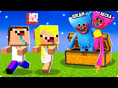 Видео: 😂МЫ СТАЛИ ХАГИ ВАГИ И КИСИ МИСИ И ЗАТРОЛЛИЛИ ДВУХ НУБОВ В МАЙНКРАФТ! ШЕДИ ЛЕСКА И НУБИК MINECRAFT