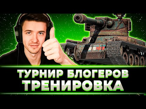 Видео: "А МОЖНО Я СРАЗУ ОТКАЖУСЬ??" КЛУМБА ТРЕНИРУЕТСЯ В СТАЛЬНОМ ОХОТНИКЕ К ТУРНИРУ БЛОГЕРОВ