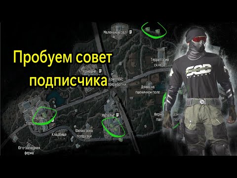 Видео: Пробуем совет подписчика Лутать Патроны на Белой Ферме Arena Breakout Infinite