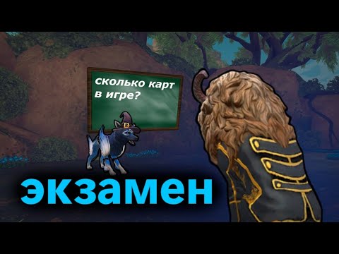 Видео: ЭКЗАМЕН ПО ВАЙЛДОЛОГИЙ