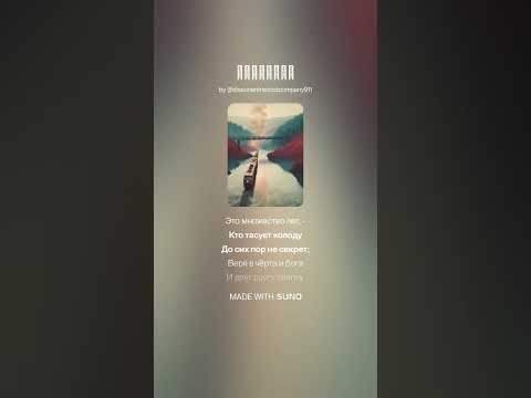 Видео: Ампара - Рассвело (нейрокавер)