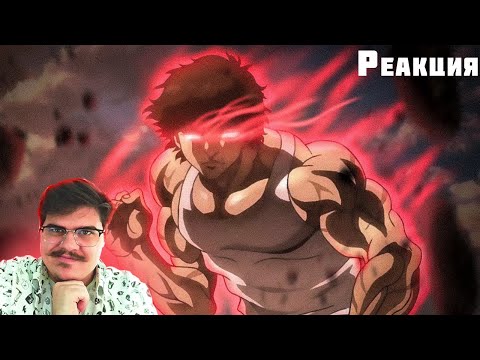 Видео: ▷ БОЕЦ БАКИ 3 СЕЗОН | ЗА 22 МИНУТЫ (BAKI THE GRAPPLER) | РЕАКЦИЯ на Tokugawa
