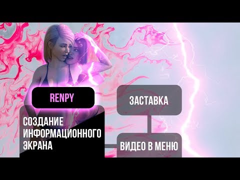 Видео: 5 Полезных фишек, о которых вы не знали в Renpy.