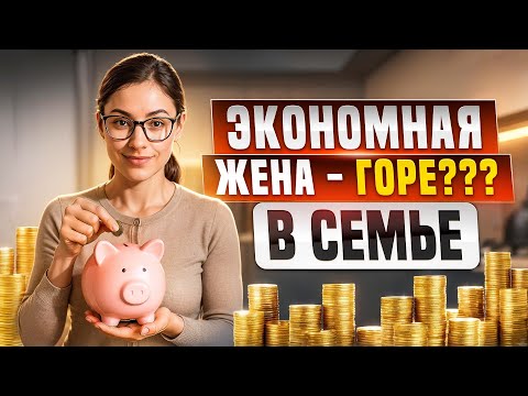 Видео: Как женские «психологи» разрушают семьи!!!