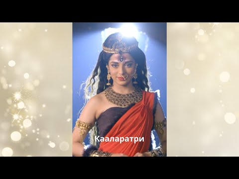 Видео: Кааларатри. Седьмая Форма Дурги. 7 й день Наваратри