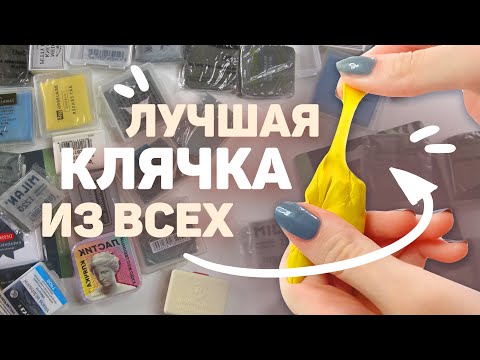 Видео: КУПИЛА ВСЕ КЛЯЧКИ и Выбираю Лучшую // Большой Обзор Сравнение 20 Ластиков Клячек