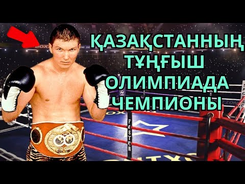 Видео: ВАСИЛИЙ ЖИРОВ - БАЛҚАШ ЖОЛБАРЫСЫНЫҢ СПОРТТЫҚ МАНСАБЫ. Деректі фильм