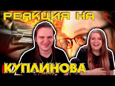 Видео: СМЕШНЫЕ МОМЕНТЫ С КУПЛИНОВЫМ ► Mafia: The City of Lost Heaven |РЕАКЦИЯ НА @Kuplinov|