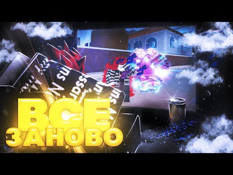 Видео: [YBA] ВСЕ ЗАНОВО #1 ПОЛУЧАЕМ 1 ПРЕСТИЖ | Your Bizarre Adventure Roblox