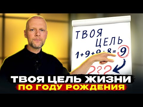 Видео: Узнай СЕКРЕТ ГОДА вашего рождения!