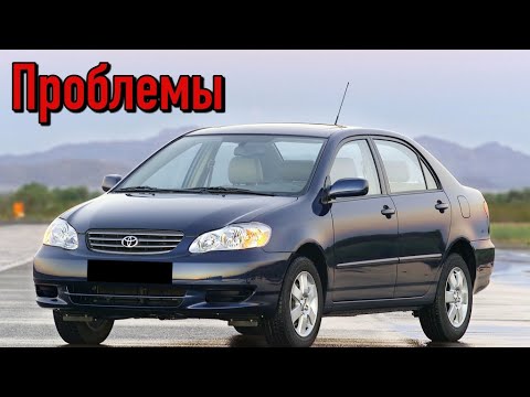 Видео: Toyota Corolla E120 слабые места | Недостатки и болячки б/у Тойота Королла IX