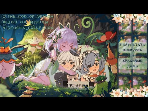 Видео: Итоги РОЗЫГРЫША + Бокс с ХОРНИ Тянками! / Коллекционные карты по Genshin Impact