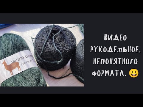 Видео: Рукодельное видео непонятного формата.#rukivdelo #вязовлог