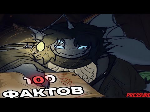 Видео: 100 ФАКТОВ О ПРЕШУР | Pressure