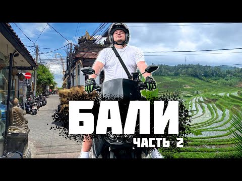 Видео: Бали 2024. Лазурейтинг. Часть 2.