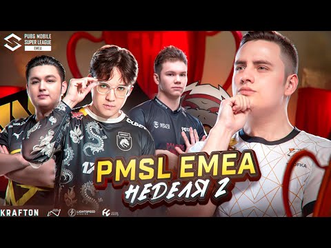 Видео: PMSL EMEA 400 000$ ВТОРАЯ НЕДЕЛЯ ДЕНЬ 2🔥СНГ ДОМИНИРУЮТ? Team Spirit Virtus.pro NAVI Brute Force DG77