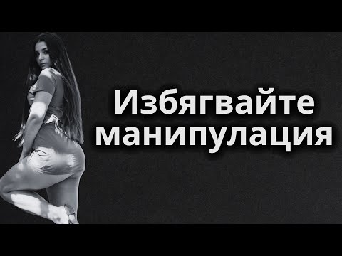 Видео: 16 начина, по които стоицизмът може да ви предпази от манипулация