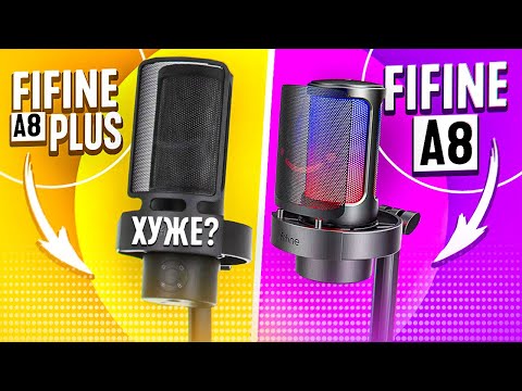 Видео: FIFINE A8 PLUS хуже FIFINE A8? | ВСЁ ЧТО НУЖНО ЗНАТЬ О #микрофон #fifine #fifinemicrophone #a8plus