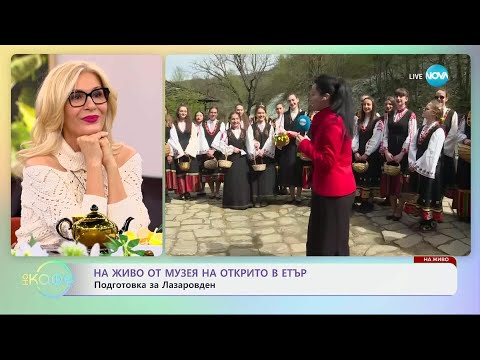 Видео: Лазаровден в Етър: Празник на любовта и плодородието - „На кафе“ (11.04.2025)