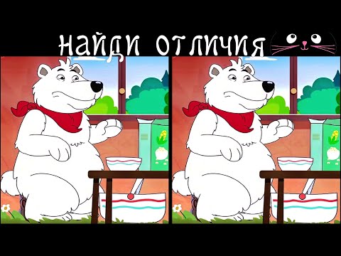 Видео: Найди 3 Отличия за 90 секунд! /96