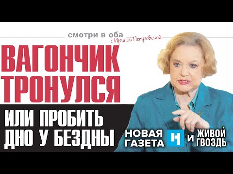 Видео: Антисемитизм Талызиной и других «звёзд». Ирина Петровская. Новая газета х Живой гвоздь // 18.08.23
