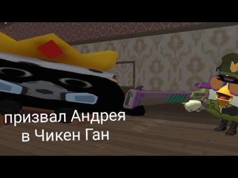 Видео: Призвал Андрея в Чикен Ган. Мистическая охота с музыкой Black star