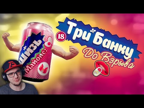 Видео: Трем банки 😳 ► Marmok ( Мармок ) (Emissary Zero, OnlyCans) | Реакция