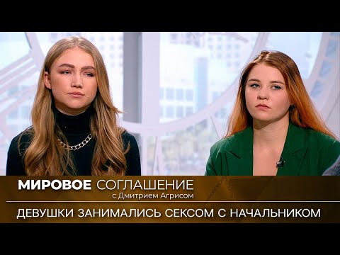 Видео: Мировое соглашение. Эфир от 26 мая 2023 года