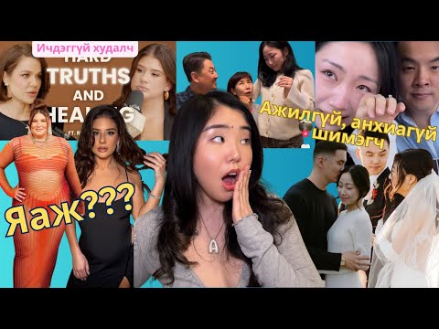 Видео: Америкчуудыг шуугиулаад байгаа солиотой TikTok драманууд | Remi Bader, Sarah Kim