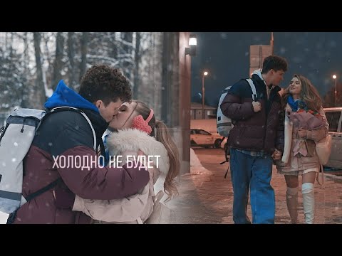 Видео: Влад и Алиса || Холодно не будет
