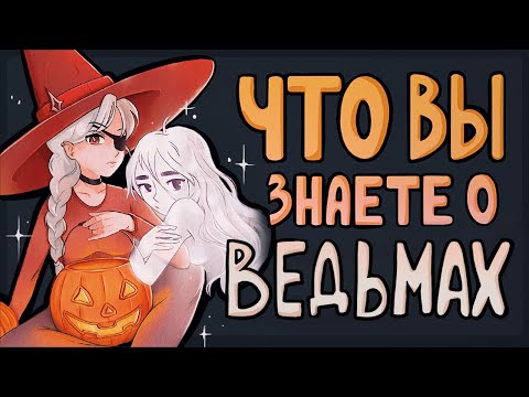 Видео: Рисую и рассказываю о Ведьмах ✍️ Обзор планшета Artisul sp1603