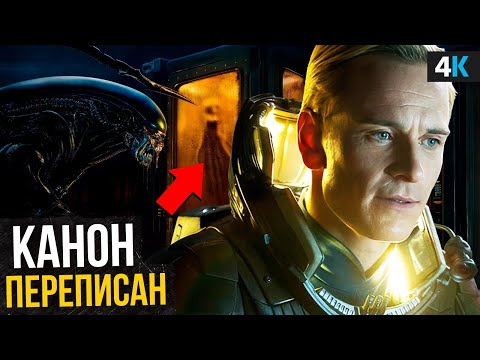 Видео: Чужой: Земля и Ромул 2 переписывают канон! Разбор анонса и нового приквела франшизы!