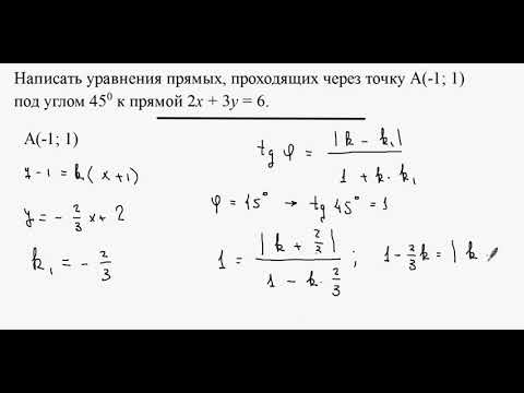 Видео: 91. Угол между прямыми