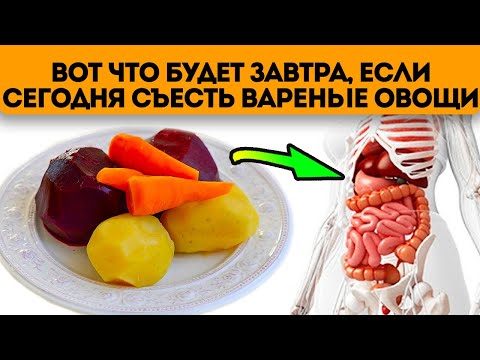 Видео: Лучше запиши, а то забудешь! Если эти 5 овощей есть варёными, то организм запустит процессы...