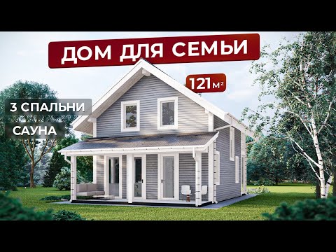 Видео: Комфортный двухэтажный дом с балконом, сауной и тремя спальнями  122м2. Проект ФЕХУ в Пичугово море.