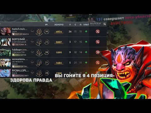 Видео: Мой Билд на Мидового лиона  РАБОТАЕТ ИДЕАЛЬНО и на 4 Pos