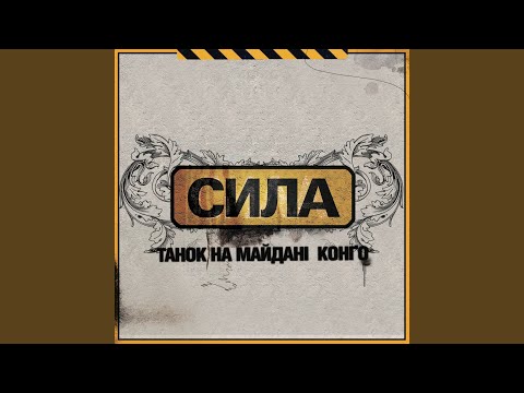 Видео: Мушу йти