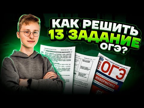 Видео: Создание презентации и документа (13 задание) | Информатика ОГЭ 2023 | Умскул