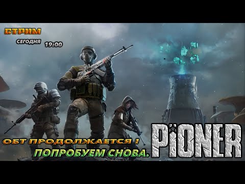 Видео: 🔥PIONER🔥ПРОБУЕМ СНОВА №2 ! SHORTS