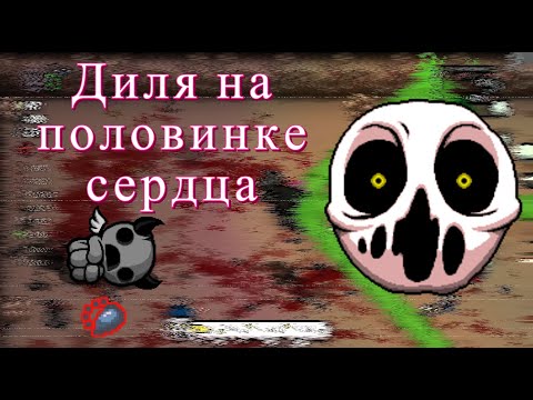 Видео: [Нарезка] Диля на тоненького