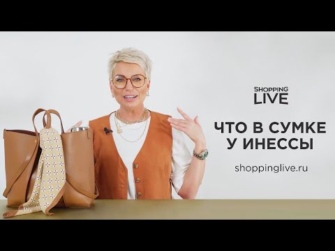 Видео: Что в сумке у Инессы? | Какие тренды предпочитают известные блогеры ?