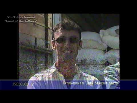 Видео: 2000г с. Автуры .  Хроника  событий