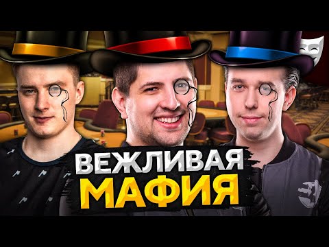 Видео: ИГРАЕМ В ВЕЖЛИВУЮ МАФИЮ БЕЗ МАТА. Эвил Гранни, Страйк, Сервер, Блади, Гидеон, Левша и К° #21