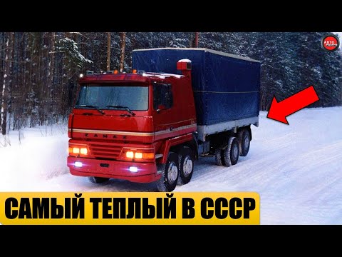 Видео: 5 САМЫХ ТЕПЛЫХ ГРУЗОВИКОВ СССР.