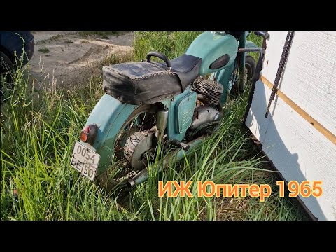 Видео: Оживление ИЖ Юпитер 1965г. Первый запуск после простоя полтора года.