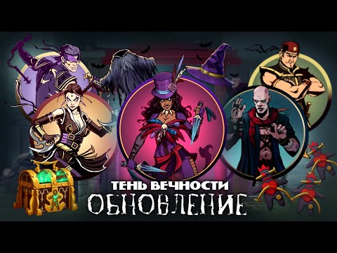 Видео: SHADOW FIGHT 2 | ОБНОВЛЕНИЕ босс ШЁПОТ | Тень Вечности 